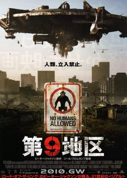 第九区District9