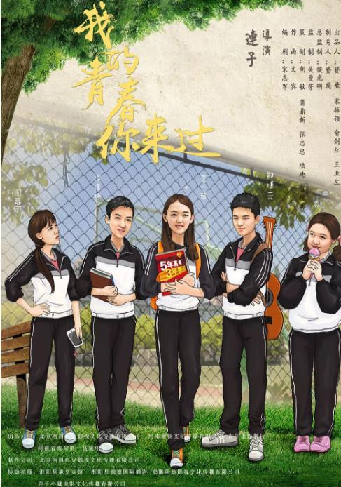 我的青春你来过