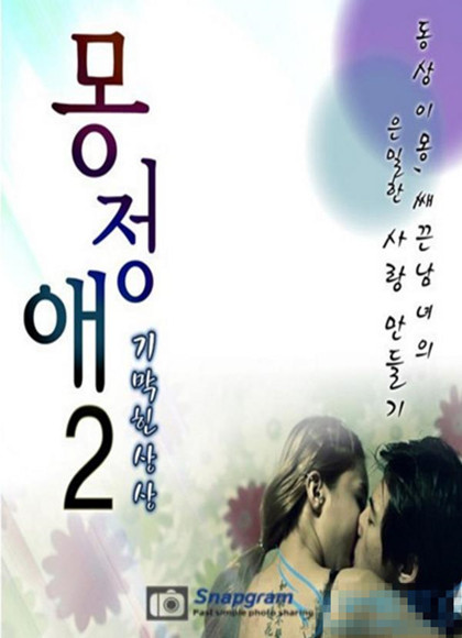 無人之境2/夢想成真