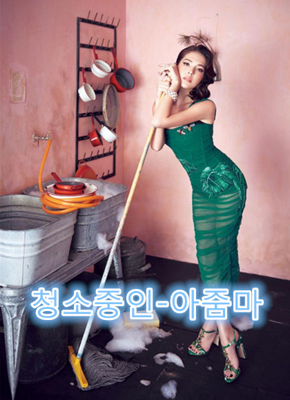 拖地的人妇/청소중인-아줌마