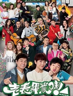 老表，毕业啦！粤语