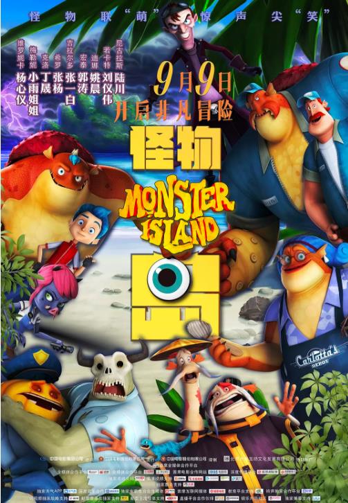 怪物岛 大陆公映版