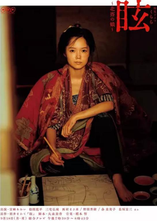 眩：北斋之女全一回