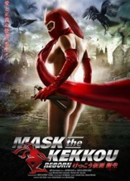 喜愛雙節棍的蒙面女