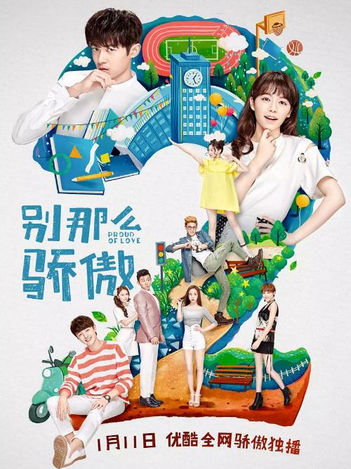别那么骄傲2