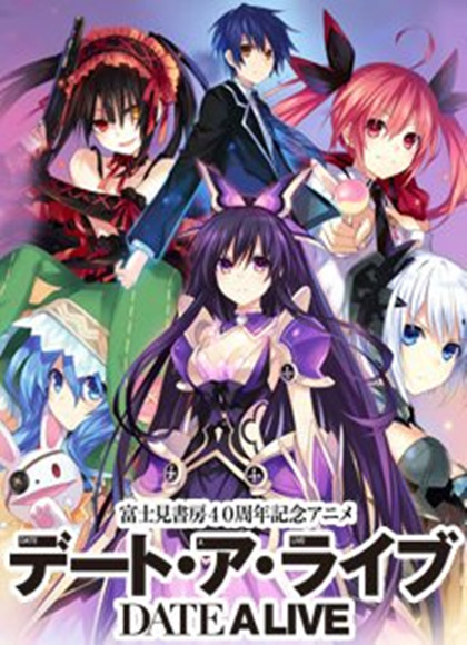 约会大作战第一季