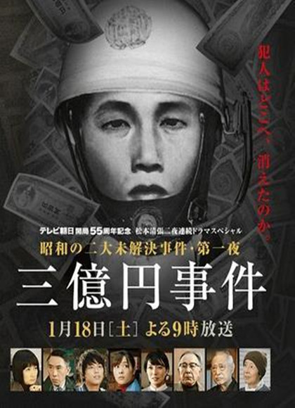 三亿元劫案奇谈