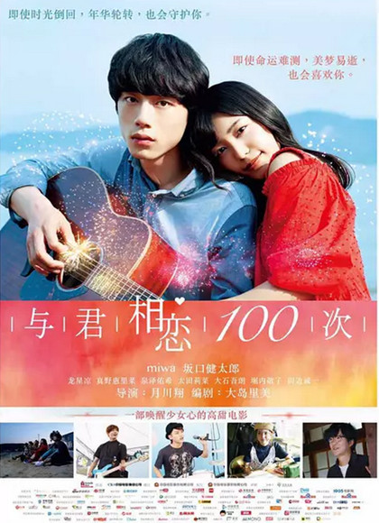 与君相恋100次