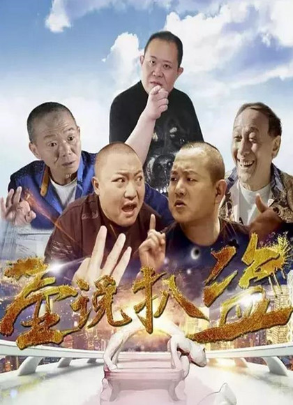 壶说扒盗