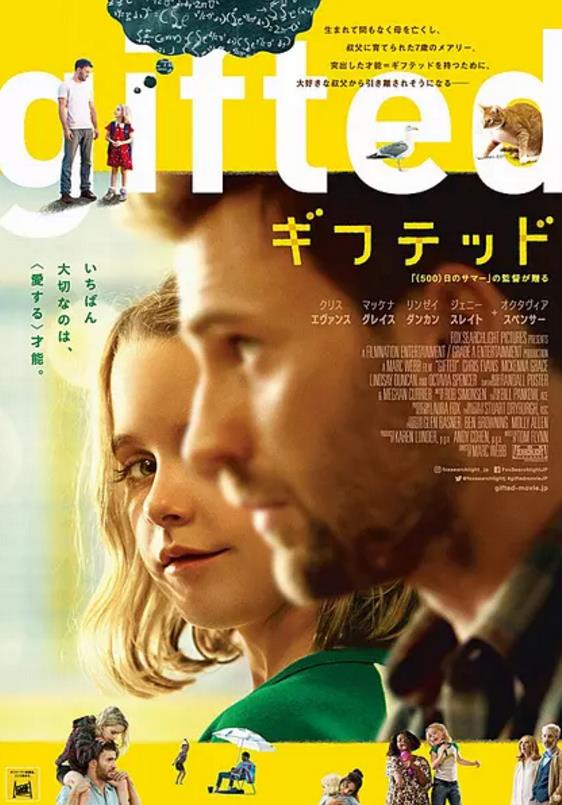 天才的礼物/天才少女