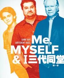 我的过去现在与未来/三代同堂第一季