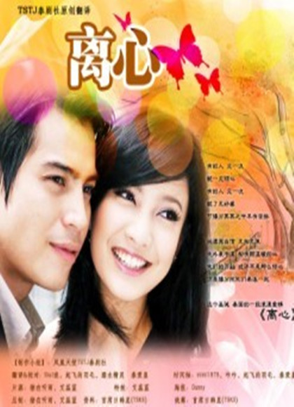 Hor Puk Ruk Sayew泰國