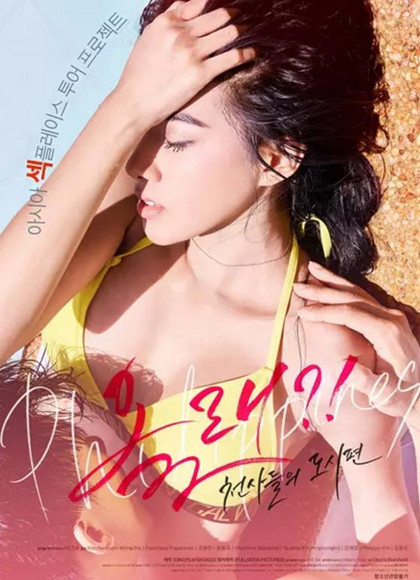 올래! - 천사들의 도시편