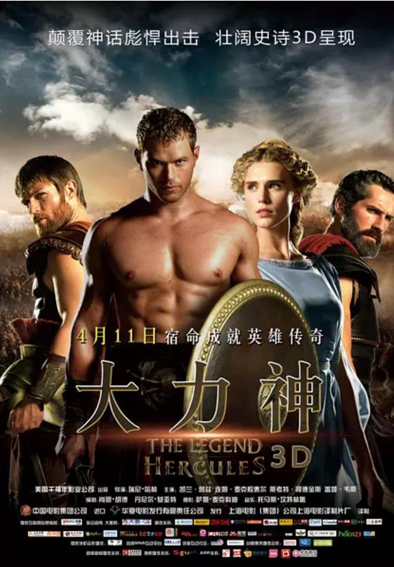 大力神/大力神：传奇开始