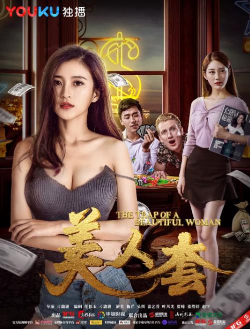 套路之王/超级河南人