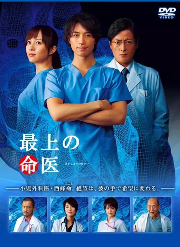 最上的命医/顶尖神医