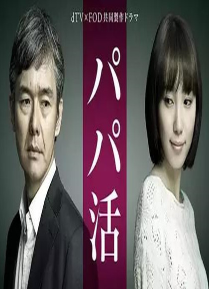 大叔帮帮我（爸爸活）