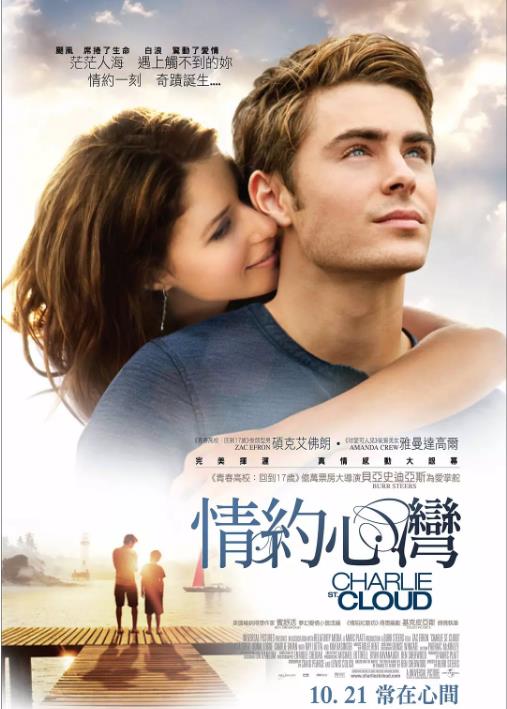 查理的生与死/情约心湾