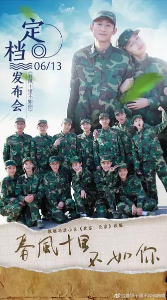 春风十里不如你