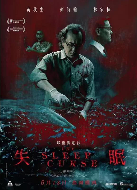 失眠/TheSleepCurse