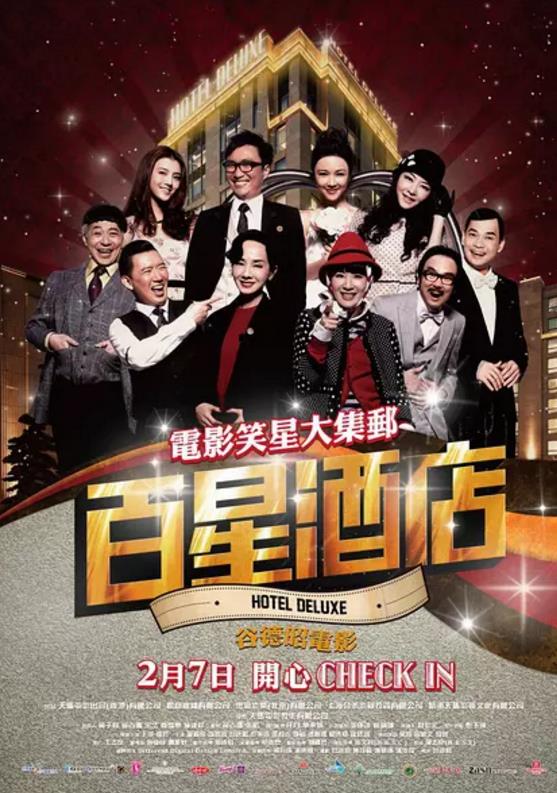 百星酒店/HotelDeluxe