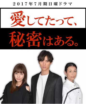 即便是爱，也有秘密前篇