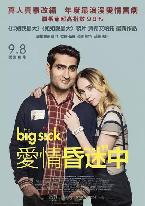 大病/爱情昏迷中