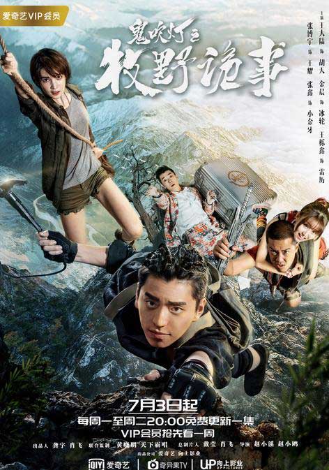 鬼吹灯之牧野诡事