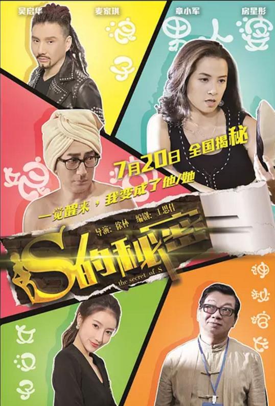 S的秘密/TheSecretofS