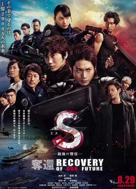 S-最后的警官：夺还