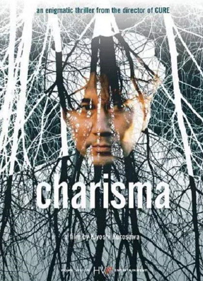 超凡神树/Charisma