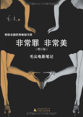 非常罪非常美(完整版)