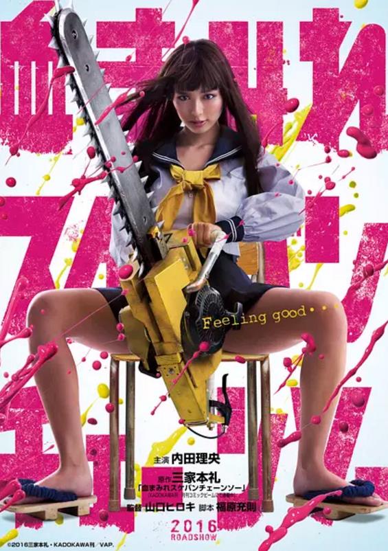 电锯少女血肉之华