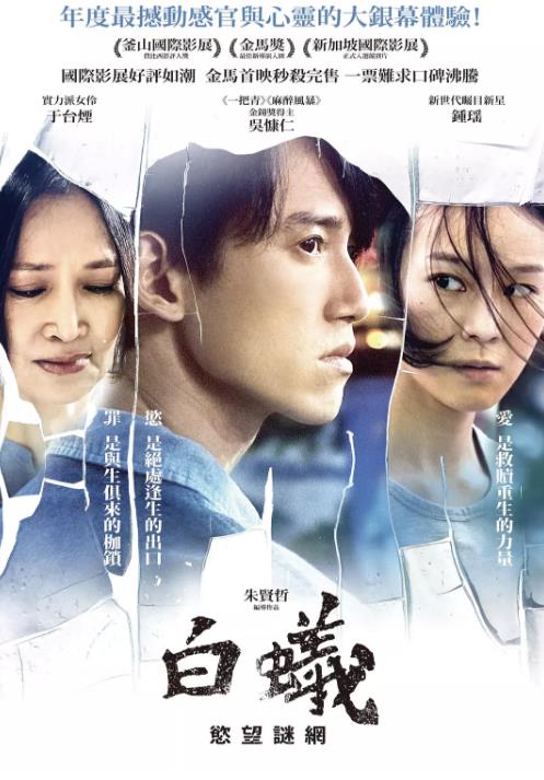 白蚁：欲望谜网