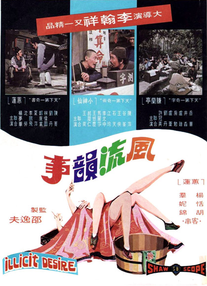 【香港】风流韵事/IllicitDesire