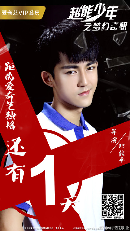 超能少年之梦幻奇想