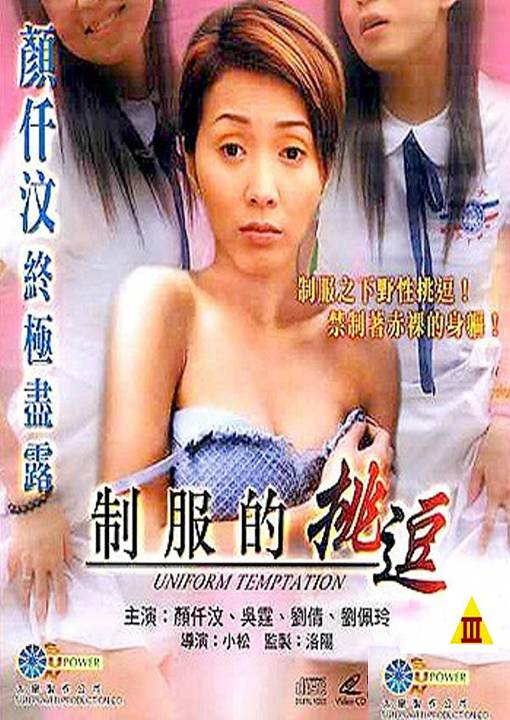 制服的挑逗