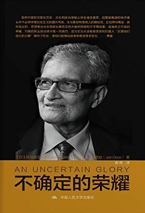 不确定的荣耀