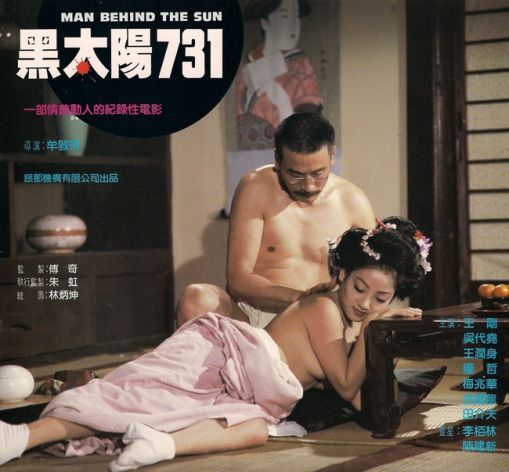 黑太阳731[国语中字]