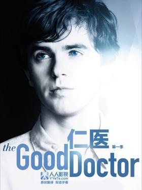 仁医第一季