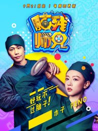 暴走脑残师兄第二季