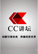 CC讲坛
