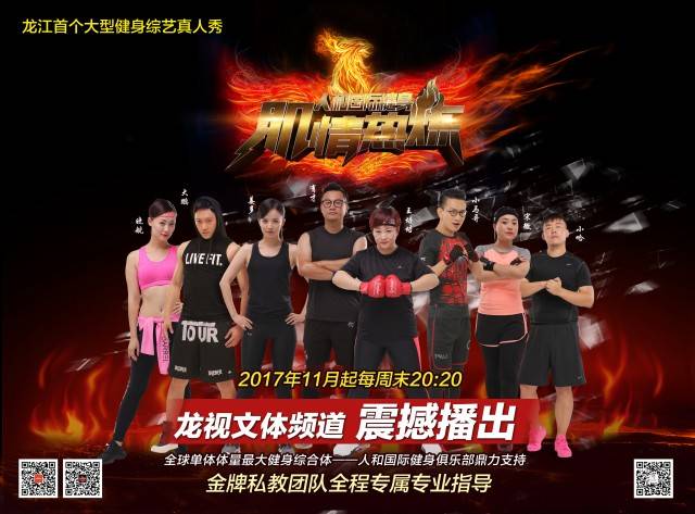 肌情热炼第二期