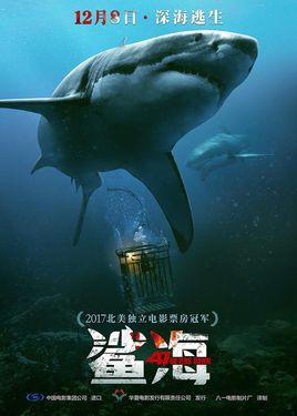 鲨海 47/深海逃生