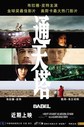 通天塔【国语】