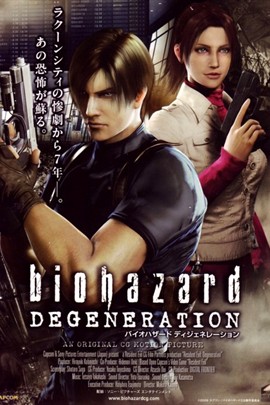 生化危机：恶化