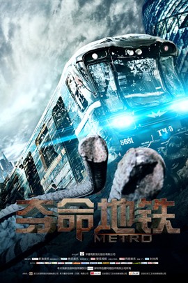 夺命地铁【国语】