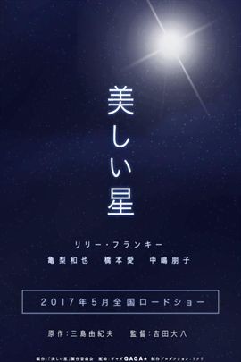 美丽之星 720P中文字幕