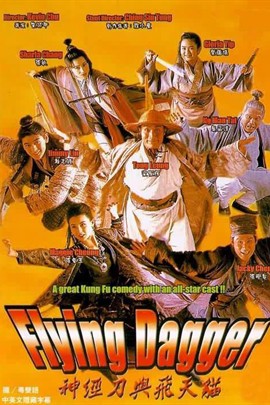 神经刀与飞天猫【国语】