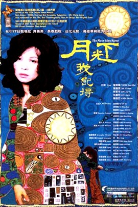 月光下，我记得